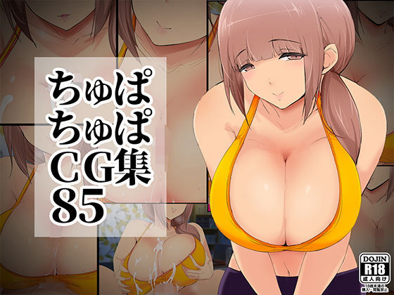 ちゅぱちゅぱCG集85(ちゅぱちゅぱ屋) [d_187103]
