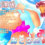 男の娘な後輩に癒される放課後【逆アナル/フェラ/パイズリ】(asmr癒しボイス研究室) [d_187230]