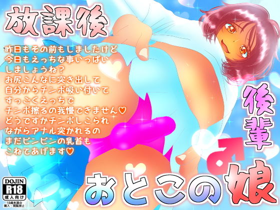 男の娘な後輩に癒される放課後【逆アナル/フェラ/パイズリ】(asmr癒しボイス研究室) [d_187230]