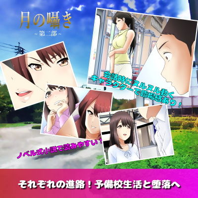 月の囁き 第2部(デジタルハモニカ) [d_187234]