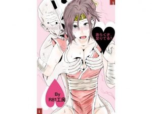 あらくさ、足りてる？(R81工房) [d_187252]