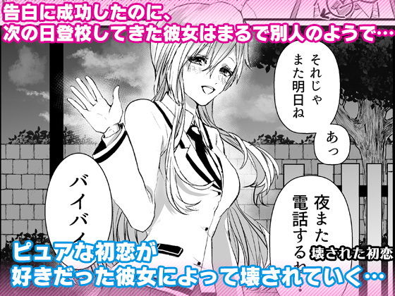 壊された初恋(マリアライト) [d_187339]