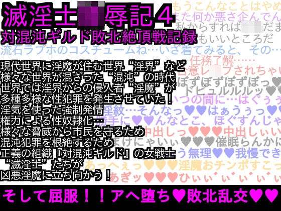 エロPBW:滅淫士陵●記4(ParticularStation) [d_187385]