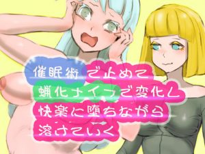 催●術で止めて蝋化ナイフで変化し快楽に堕ちながら溶けていく(SENIPHA) [d_187476]