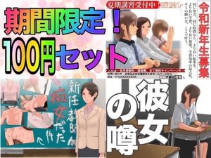 ※期間限定販売※9月30日まで100円販売セット(@さう) [d_187490]