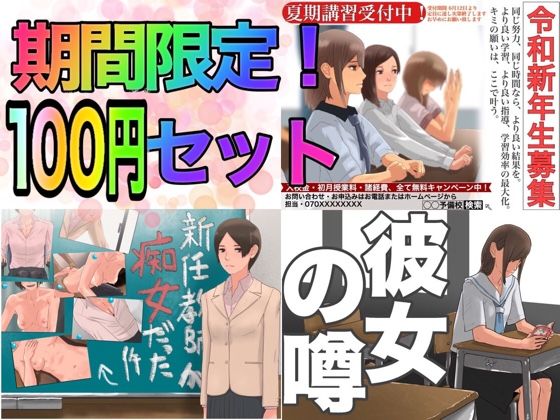 ※期間限定販売※9月30日まで100円販売セット(@さう) [d_187490]