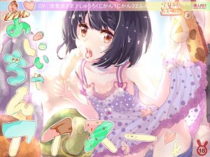 おにいちゃんアイスぅー！ 全妹計画 ＜オール・シスターズ＞ 1妹め(クリームラビッツ) [d_187495]