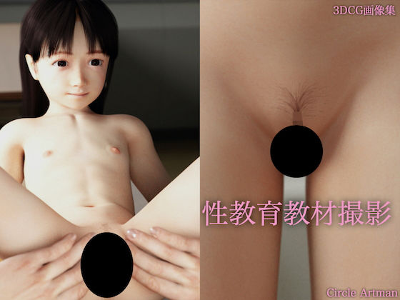 性教育教材撮影(artman) [d_187518]