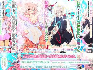 天頂点に座す怪物たち-APEX to ZENITH-〜新世界・母と娘のレクイエム〜(タスシナジオジタス) [d_187528]