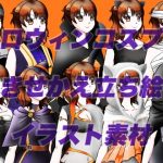 ハロウィンコスプレしたモブッ娘立ち絵素材(おにかしま) [d_187542]