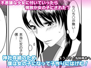 ようこそ！浅国神社へ(マリアライト) [d_187671]