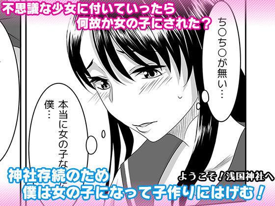 ようこそ！浅国神社へ(マリアライト) [d_187671]