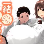 一緒にイこうよ(きゅうさんぴん) [d_187680]