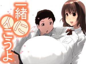 一緒にイこうよ(きゅうさんぴん) [d_187680]