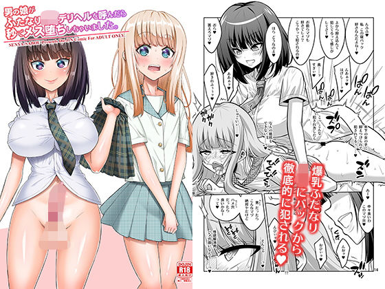 男の娘がふたなりJ○デリヘルを呼んだら秒でメス堕ちしちゃいました。(千夜茶房) [d_187700]