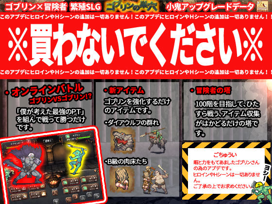 ゴブリンの巣穴 patch.3 小鬼アップグレードデータ(ぺぺろんちーの) [d_174192]
