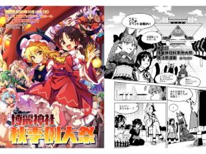 第七回博麗神社秋季例大祭目録(博麗神社社務所) [d_187217]