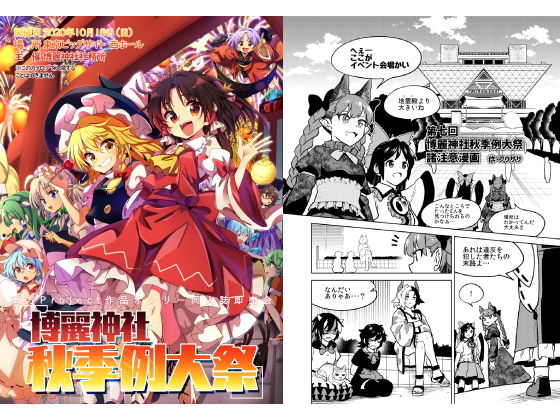 第七回博麗神社秋季例大祭目録(博麗神社社務所) [d_187217]