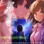 君に会えたらな…って。(六月の産声) [d_187452]