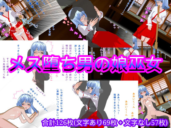 メス堕ち男の娘巫女(ハードコア001) [d_187562]