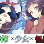 冬誅夏葬(カタルシスが足りない) [d_187626]