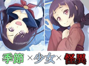 冬誅夏葬(カタルシスが足りない) [d_187626]