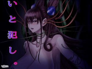 いと犯し。(マカロニ) [d_187726]