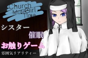 ChurchGirlmMuteTime〜清き一室〜(青。) [d_187738]