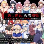 おっさん勇者RPG ー力と権力で女を犯しながら魔王退治の旅を行くー(かぐら堂) [d_187739]
