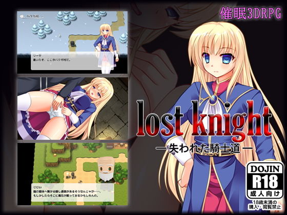 lost knight ―失われた騎士道―(HypnosisFactory) [d_187794]