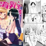 幼馴染とはじめる集団育乳生活(BloodBerry) [d_187827]