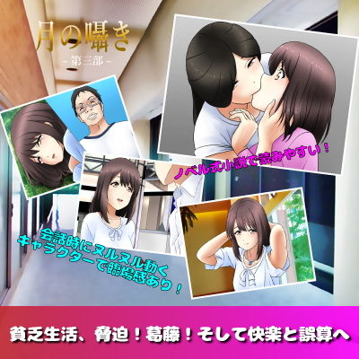 月の囁き 第3部(デジタルハモニカ) [d_187920]