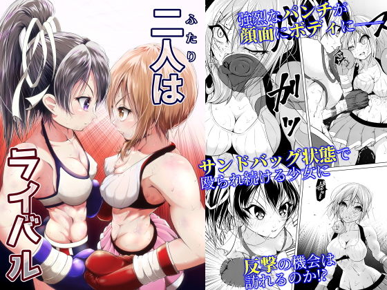 二人はライバル(Boxphilia Engineers) [d_187966]