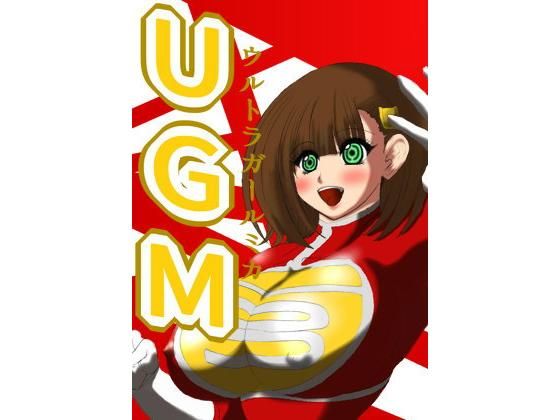 ウルトラガールミカ(ふくらみんと) [d_188060]