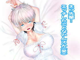 え？先輩…エッチしたことないんスか（笑）(むじょるにあ) [d_188086]