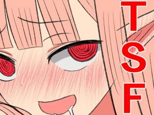 俺がサキュバスになってメス堕ちする話(昼夜飯店) [d_188095]