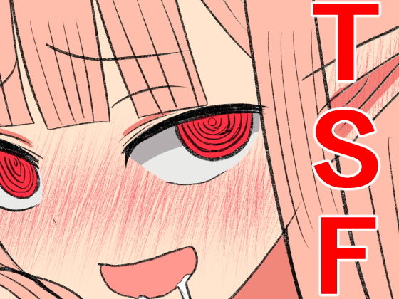 俺がサキュバスになってメス堕ちする話(昼夜飯店) [d_188095]