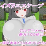 パイズリエスケープ 〜爆乳家族からは逃げられない〜(パイズリアニメーション) [d_188098]