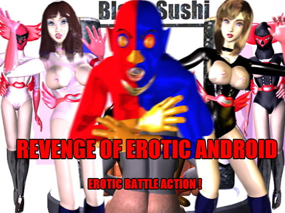 REVENGE OF EROTIC ANDROID(ETHEREAL 3D) [d_188101]