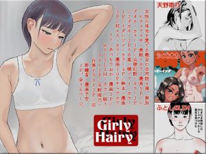 Girly Hairy(書肆マガジンひとり) [d_188111]