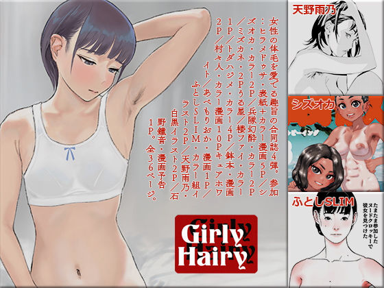 Girly Hairy(書肆マガジンひとり) [d_188111]