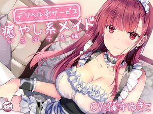 【メイドデリヘル】癒し系お姉さん千鳥編【バイノーラル】(m3t) [d_188129]