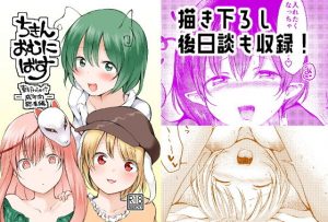 ちきんおむにばす(ちきんゆにおん) [d_188180]