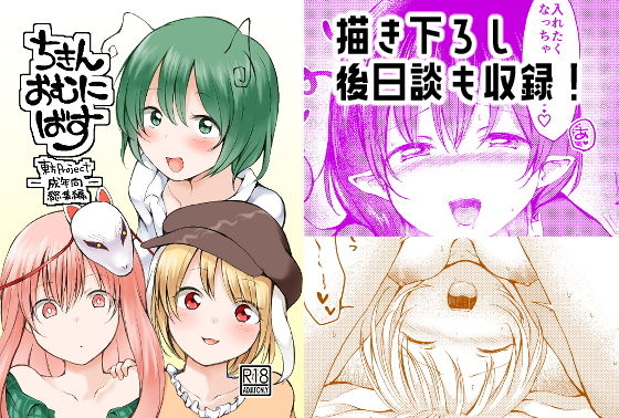 ちきんおむにばす(ちきんゆにおん) [d_188180]