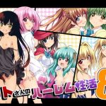 リトさんのハーレム性活8(BBG) [d_188183]