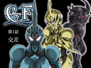 GF 第1話 交差(降臨社) [d_188237]