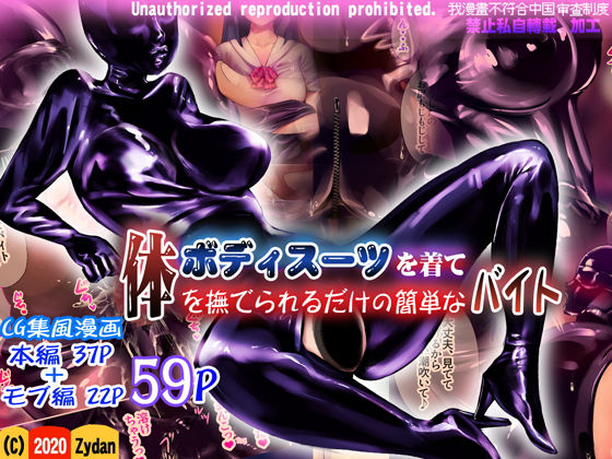 ボディスーツを着て体を撫でられるだけの簡単なバイト(痔男) [d_188254]