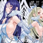 魔法少女総集編1(絶対少女) [d_188270]