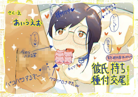 彼氏持ち種付交尾（なかのひと_ep2）(あいうえお) [d_188298]