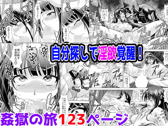 鬼畜レOプツアー(エンゼルランプス) [d_188310]